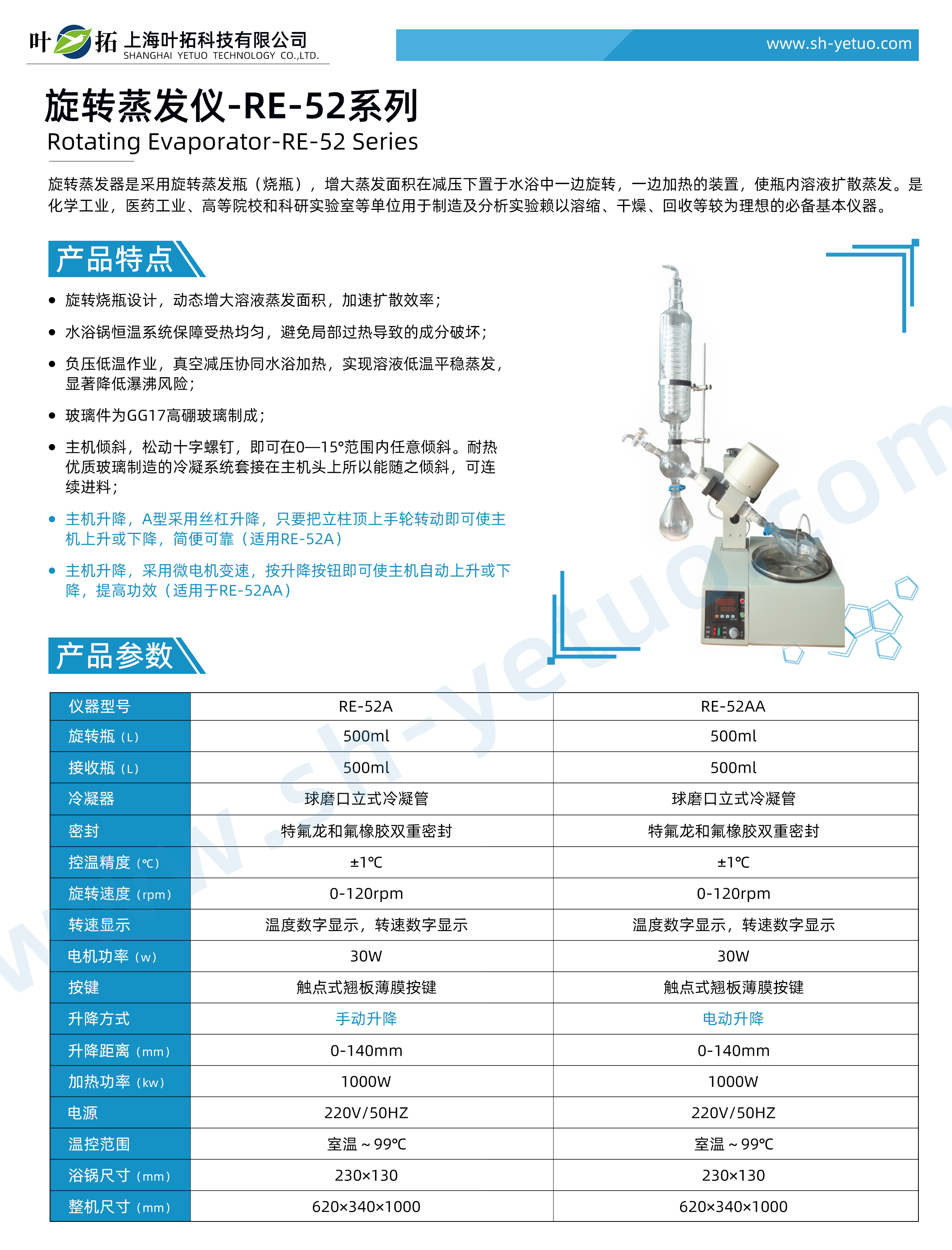 1753769488985780.jpg 旋轉蒸發(fā)儀-RE-52系列-水印.jpg