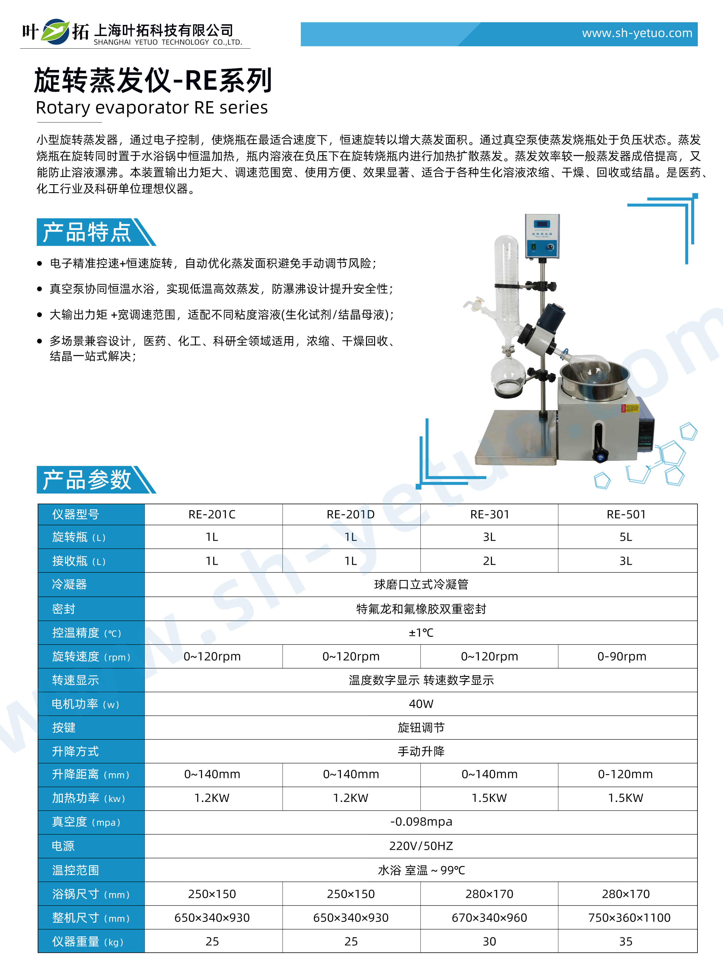 旋轉蒸發儀-RE系列-水印.jpg